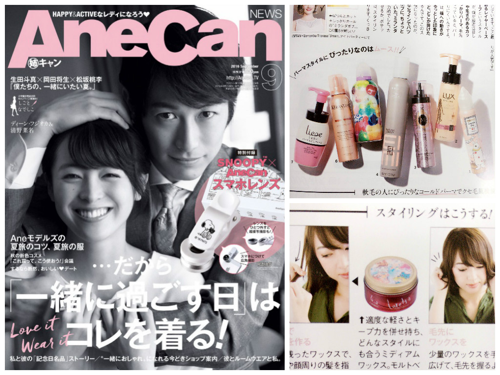 AneCan 2016/9月号