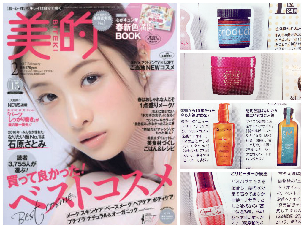 美的 2017/2月号