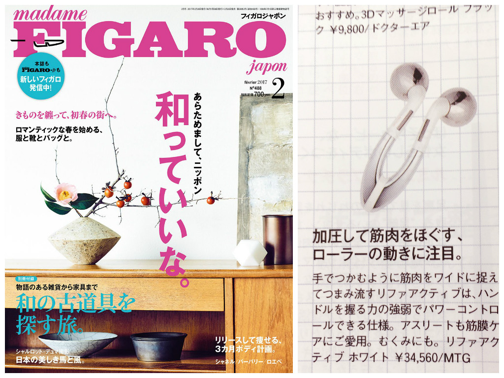 FIGARO 2017/2月号