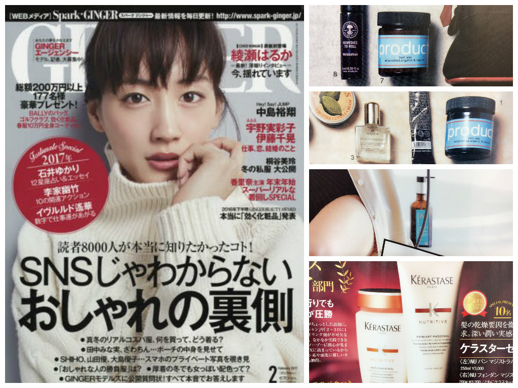GINGER 2017/2月号