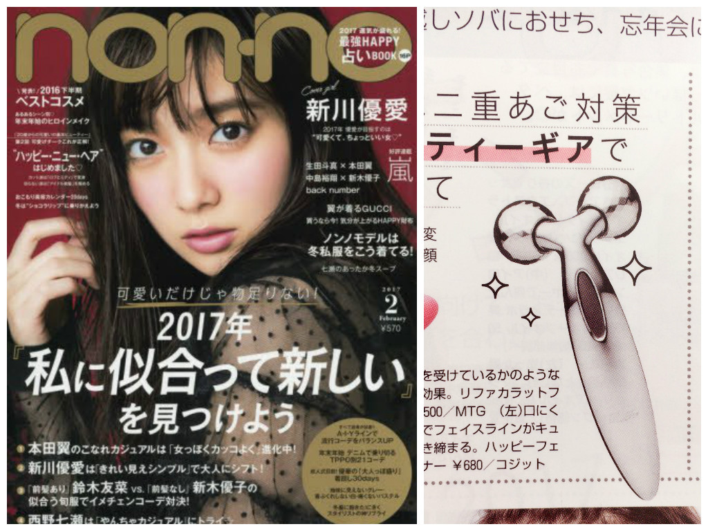 nonno 2017/2月号