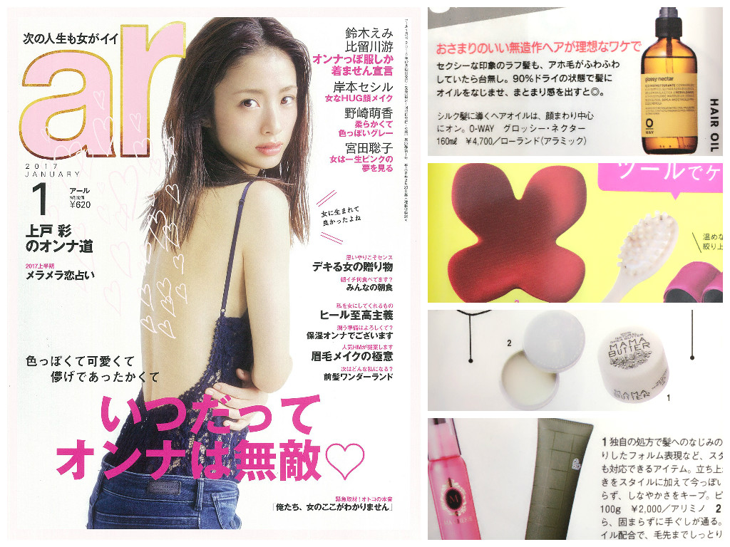 ar 2017/1月号