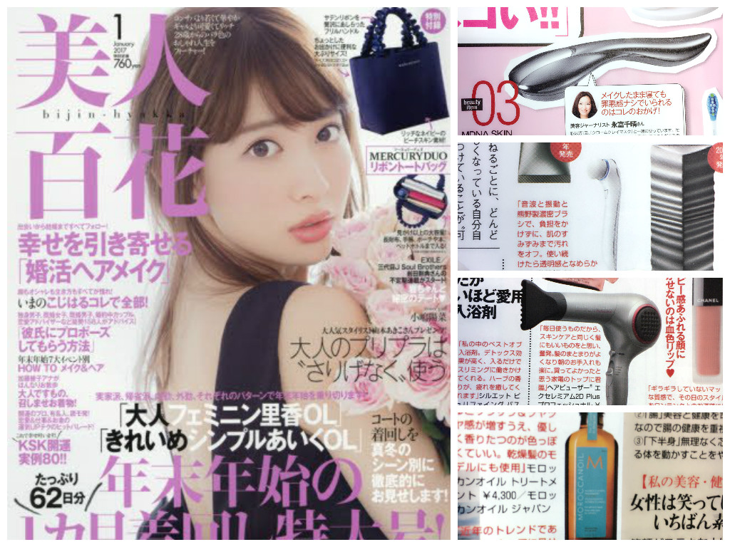 美人百花 2017/1月号