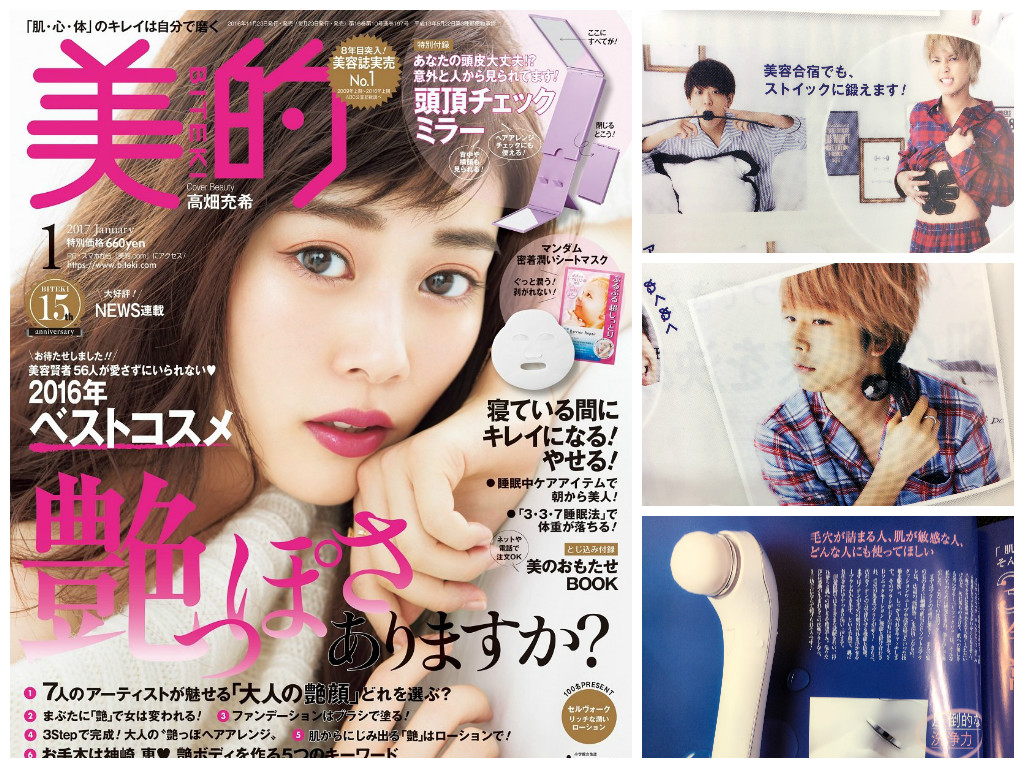 美的 2017/1月号