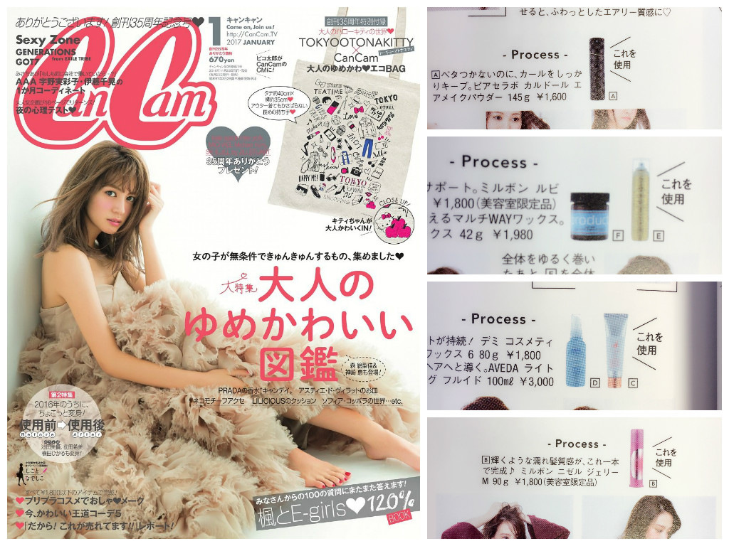 cancam 2017/1月号