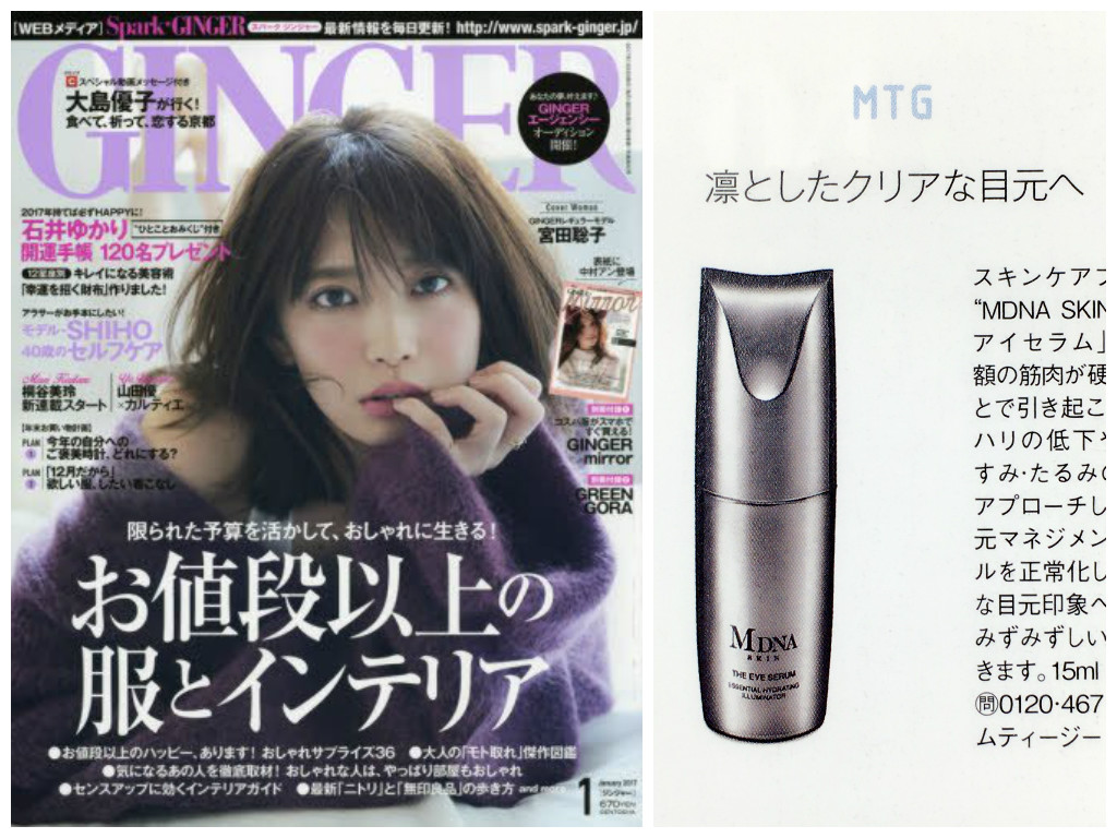 GINGER 2017/1月号