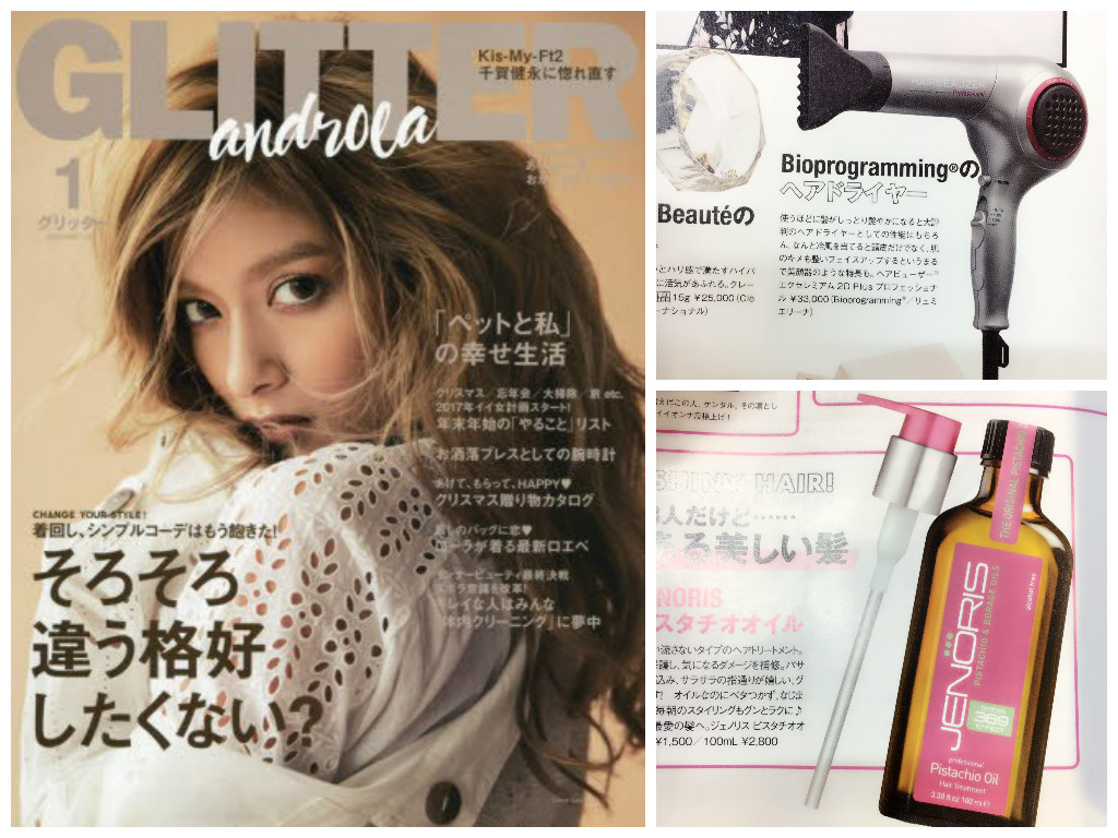 GLITTER 2017/1月号