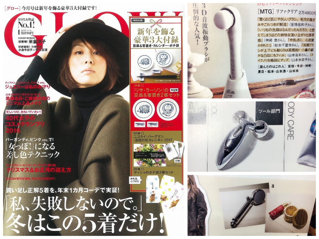 GLOW 2017/1月号