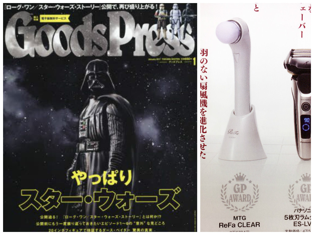 GOODS PRESS 2017/1月号