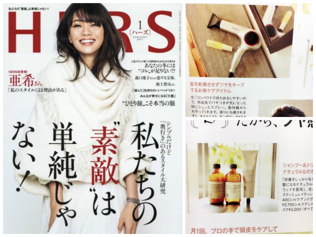 HERS 2017/1月号