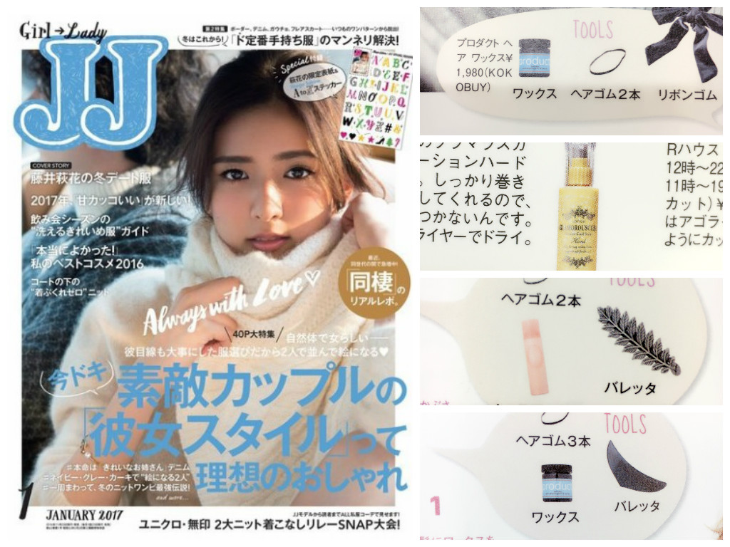 JJ 2017/1月号
