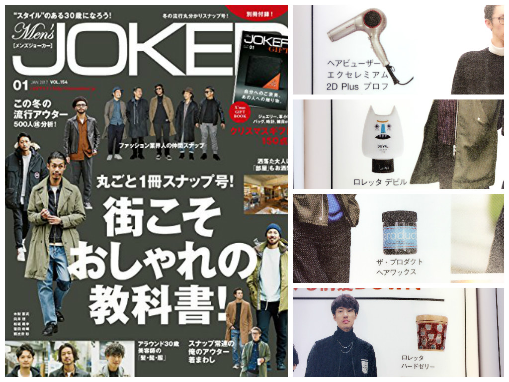 mensJOKER 2017/1月号
