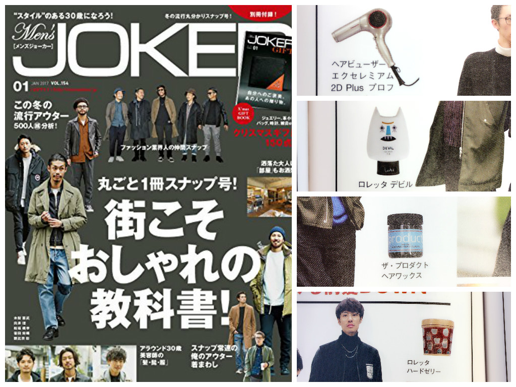 mensJOKER 2017/1月号 