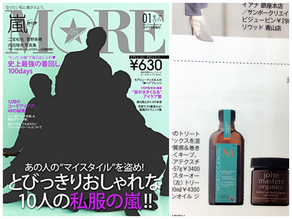 MORE 2017/1月号