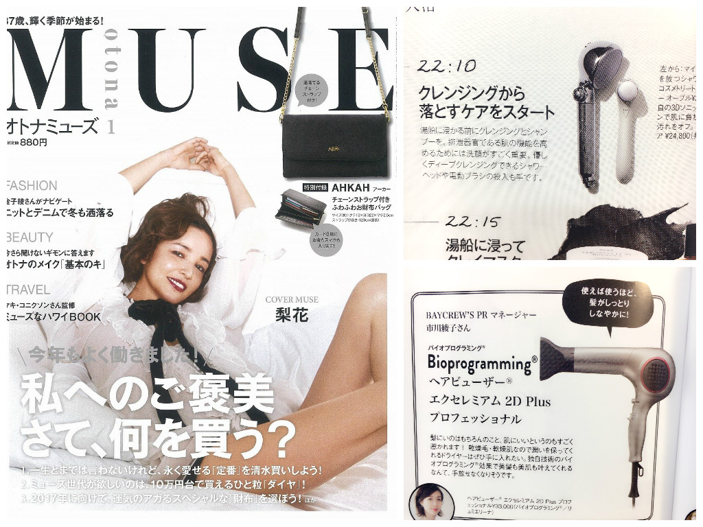 otona MUSE 2017/1月号