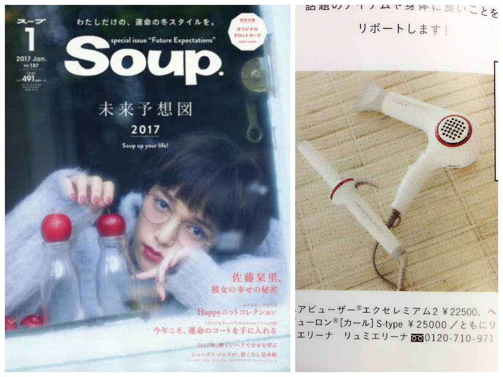 soup. 2017/1月号 