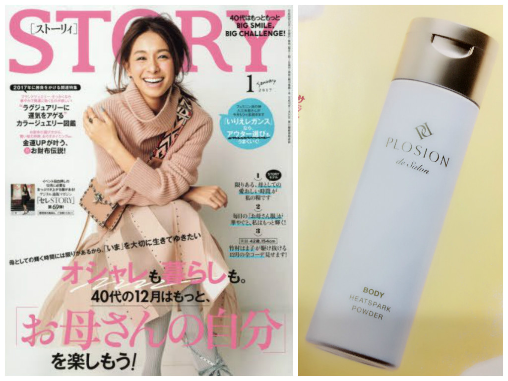 STORY 2017/1月号