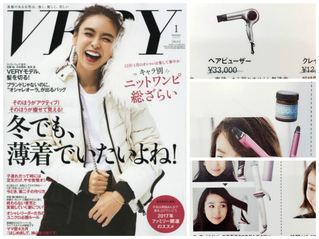 VERY 2017/1月号