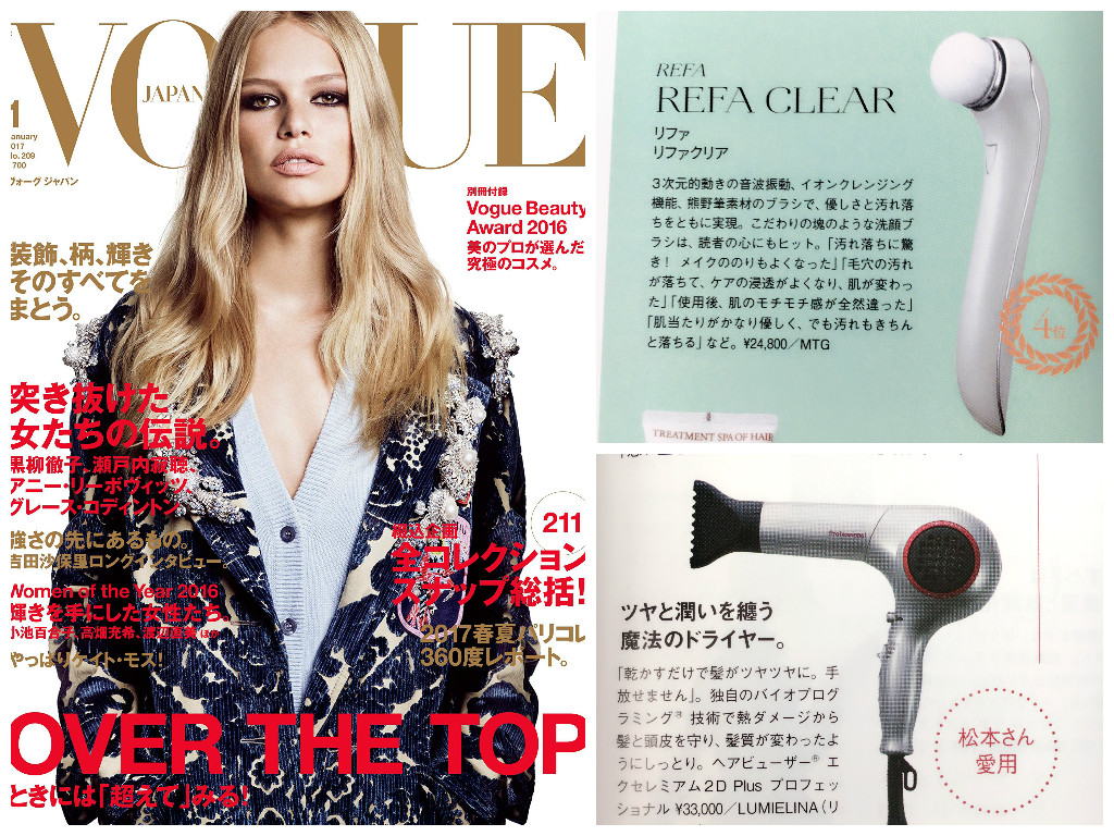 VOGUE 2017/1月号