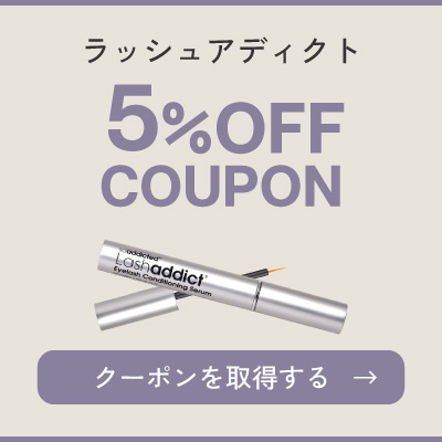 ラッシュアディクト 9％OFFクーポン