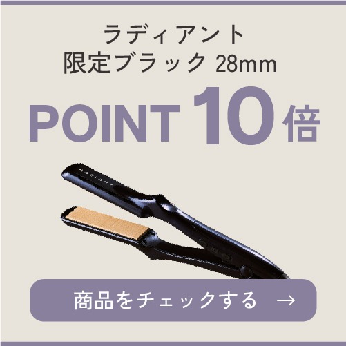 ラディアント 28mm 限定カラー ポイント10倍