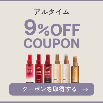 アルタイム 9％OFFクーポン