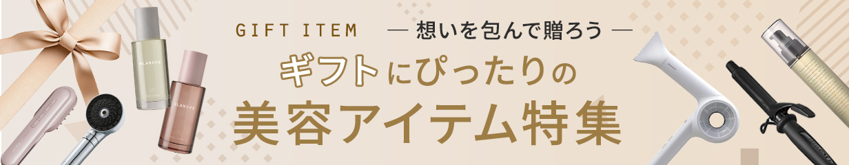 プレゼント特集