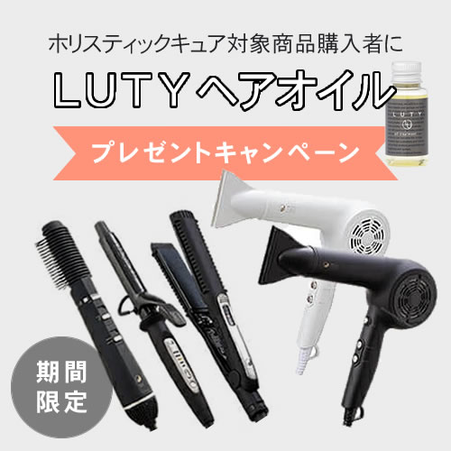 LUTYプレゼント
