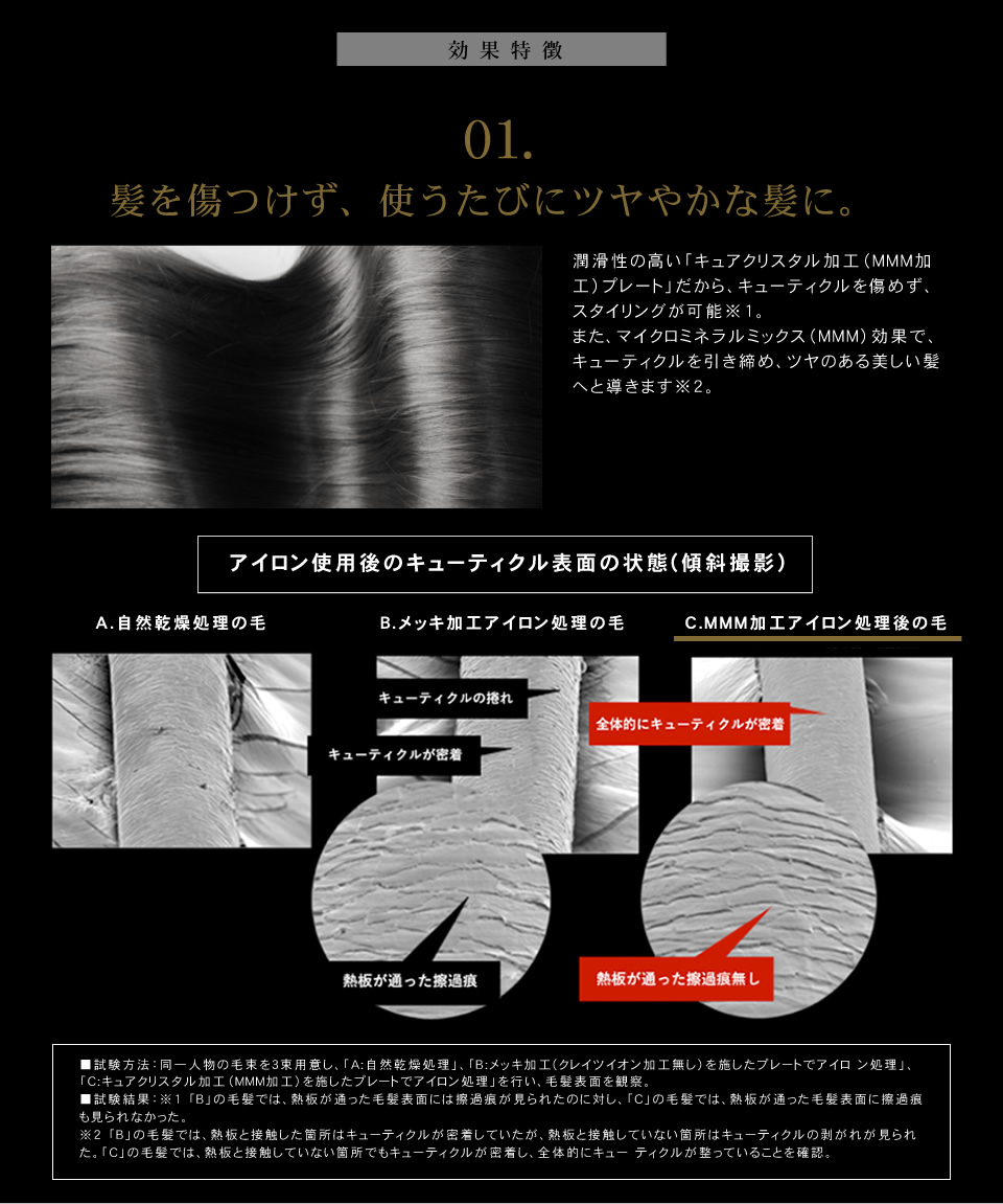 クレイツイオンテクノロジー ホリスティック キュア ストレートアイロンの効果特徴