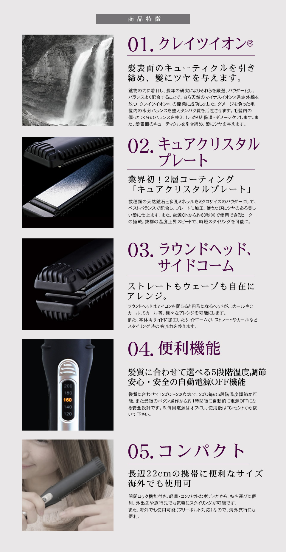 クレイツイオンテクノロジー ホリスティック キュア ストレートアイロンの効果特徴