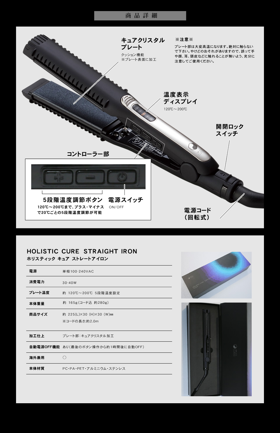 クレイツイオンテクノロジー ホリスティック キュア ストレートアイロン