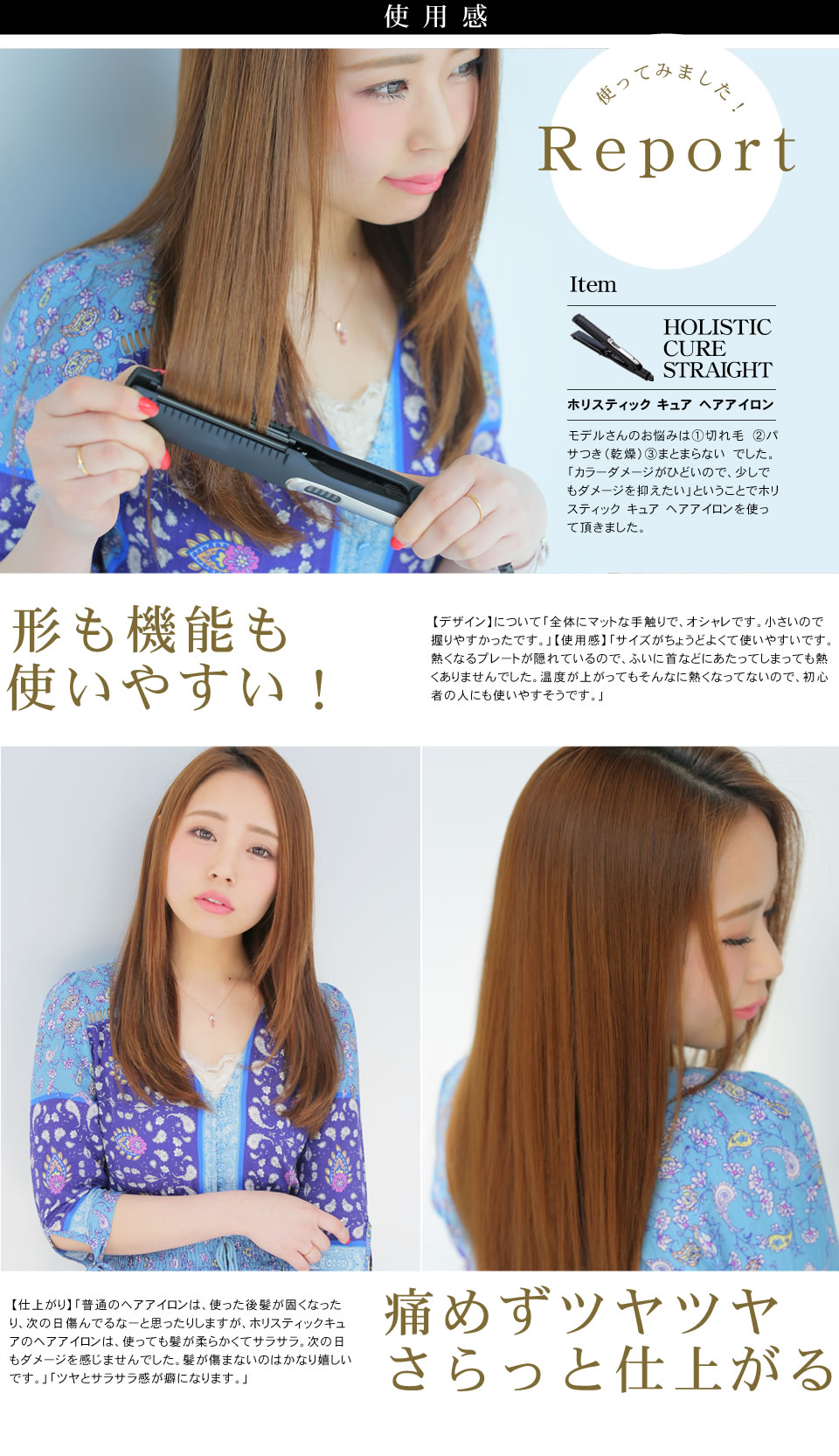 クレイツイオンテクノロジー ホリスティック キュア ストレートアイロン 使用感
