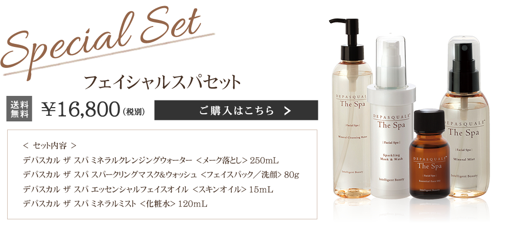 【送料無料】DEPASQUALE The Spa デパスカル ザ スパ フェイシャルスパセット (エッセンシャルフェイスオイル・ミネラルミスト/ミネラルクレンジングウォーター/スパークリングマスク&ウォッシュ)