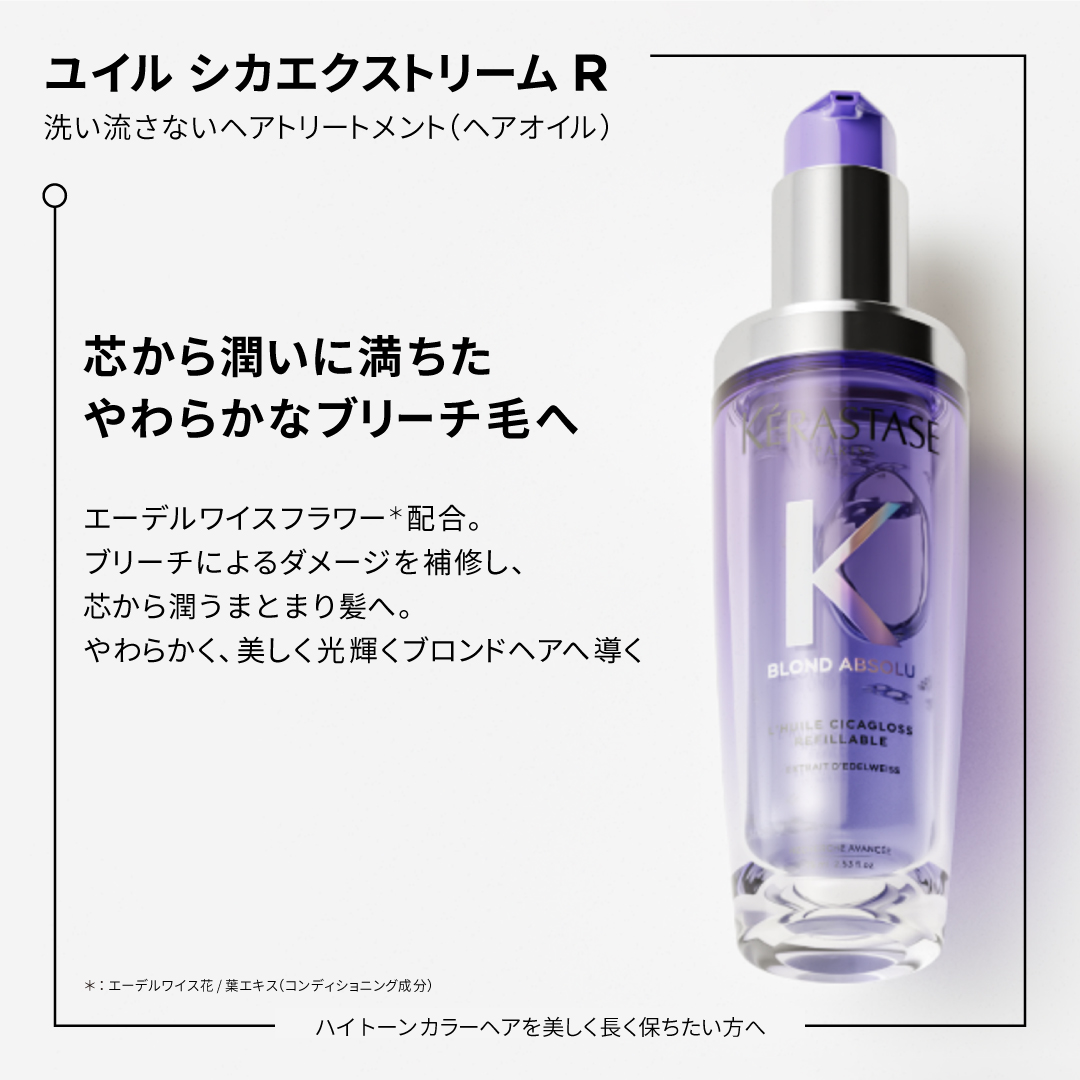 薬局新品　KERASTASE ケラスターゼ　BLユイルシカエクストリーム 2本 ケラスターゼ P10倍 KERASTASE 正規品 ケラスターゼ BL ユイル