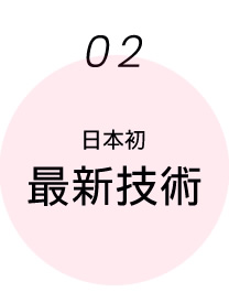 ラッシュアディクト 最新技術