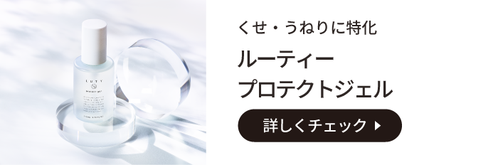 ルーティー プロテクトジェル