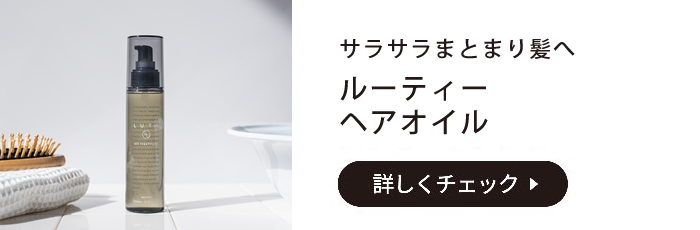 【ふぐぽん】LUTY ルーティー ヘアオイル 100g 2個セット LUTY ルーティー ヘアオイル 100g ＆ ヘアミルク 100ml セット【サロン