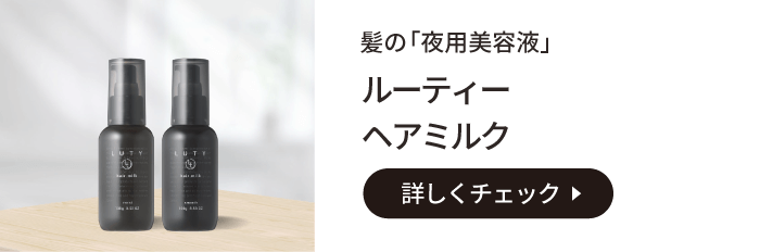 LUTY ルーティー ヘアミルク 100ml 4本セット LUTY ルーティー ヘアオイル 100g ＆ ヘアミルク 100ml セット