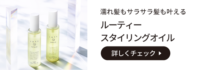 LUTY oil treatment 100g 2本 LUTY ルーティー ヘアオイル 100g ＆ ヘアミルク 100ml セット