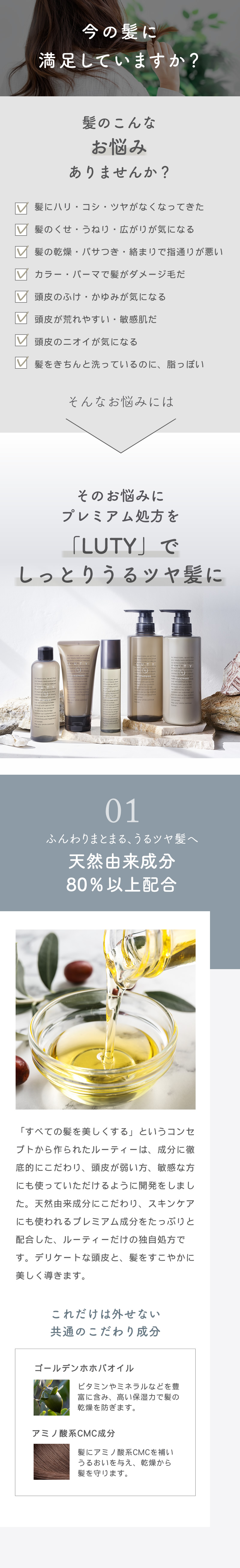 LUTY ルーティー シャンプー・トリートメント