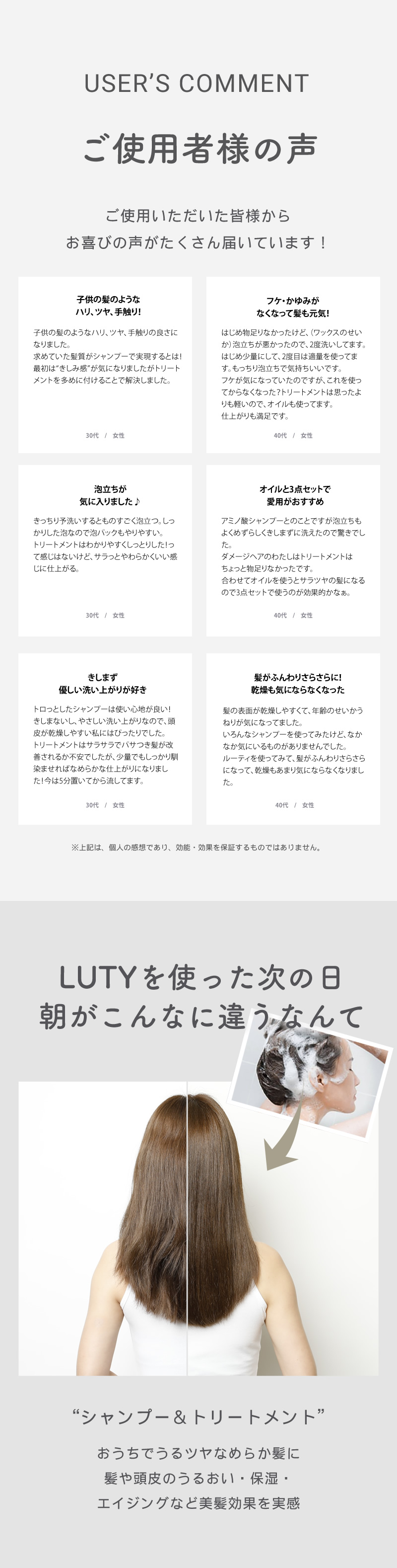 LUTY ルーティー シャンプー・トリートメント