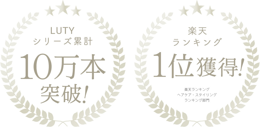 ルーティー累計10万本