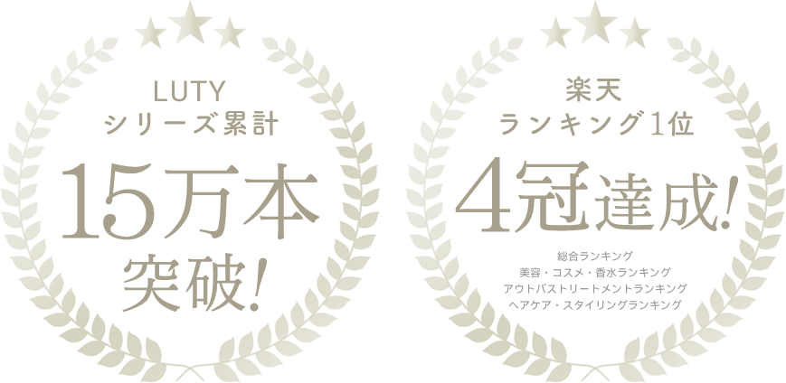 ルーティー累計10万本