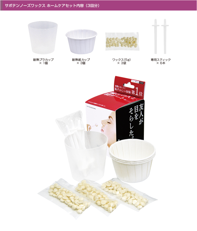 サボテンノーズワックス ホームケアセット Sa 15f02 鼻毛脱毛