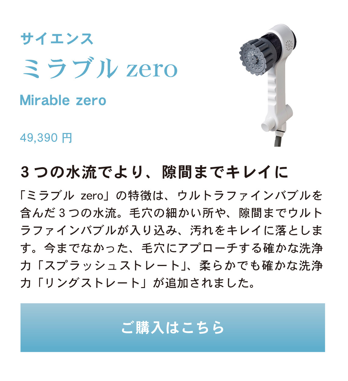 ミラブルZERO
